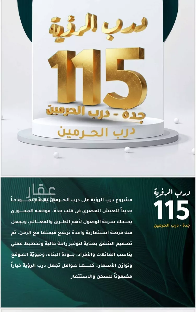 شقة للبيع في شارع ابو ذر الغفاري, حي الفيحاء, مدينة جدة, منطقة مكة المكرمة 6
