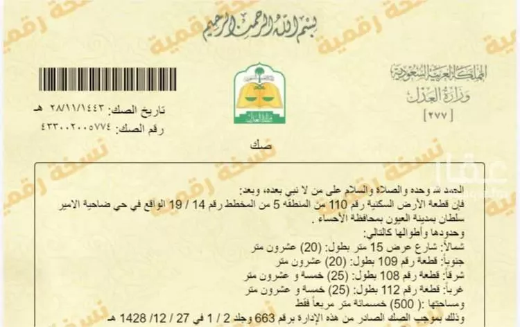 أرض للبيع في شارع حرملة بن معن الهذلي ، حي ضاحية الامير سلطان الجنوبية ، العيون ، الاحساء