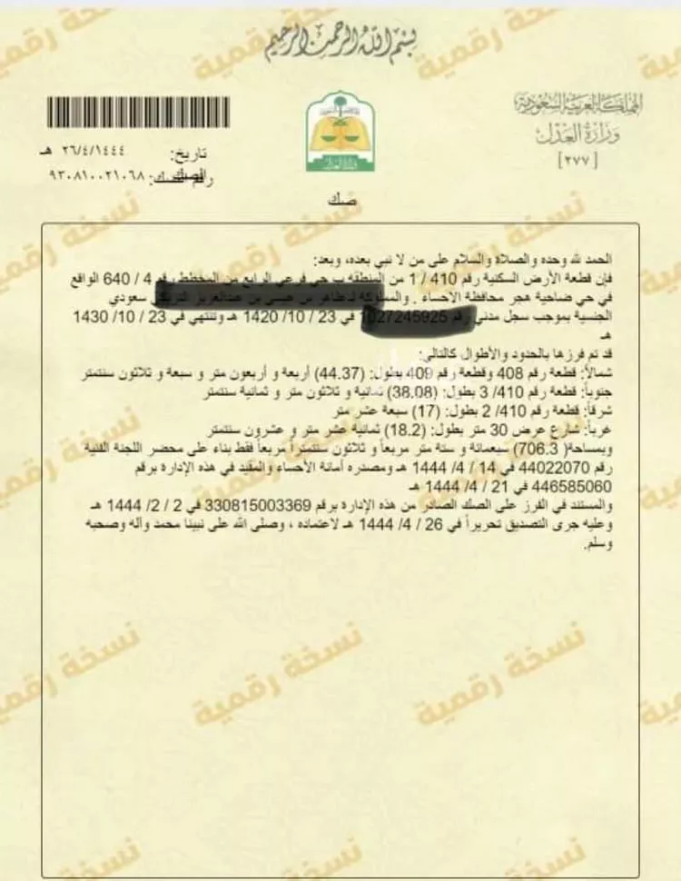أرض للبيع في الفضول ، الاحساء