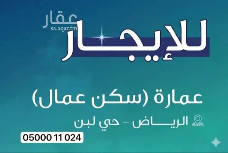 Apartment for Rent in Riyadh Dhahrat Laban