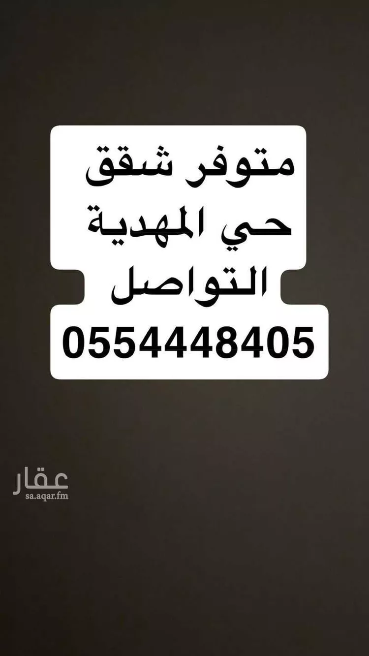 شقة للإيجار في شارع سلمان بن أبي القاسم, حي المهدية, مدينة الرياض, منطقة الرياض
