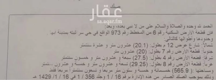 أرض للبيع في حي النزهة, مدينة أبها, منطقة عسير