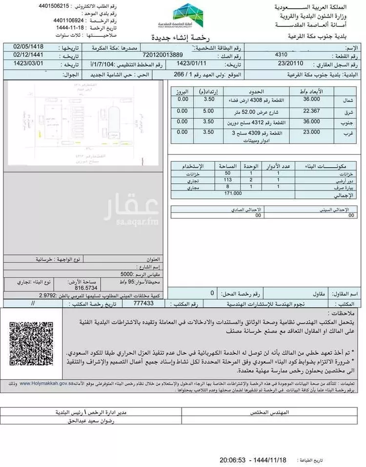 أرض للإيجار في شارع الأمير مقرن بن عبدالعزيز آل سعود, حي الشامية الجديد, مدينة مكه المكرمه, منطقة مكة المكرمة صورة 2