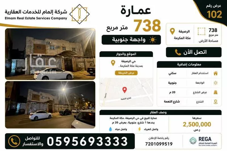 Building for Sale in Mecca Ar Rusayfah صورة 3