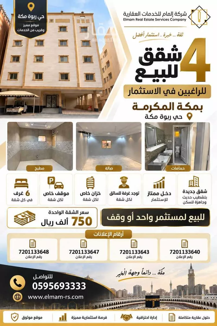 Apartment for Sale in Mecca King Fahd