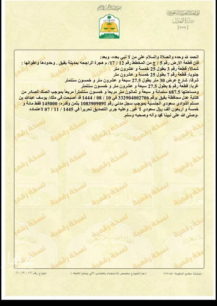 أرض للبيع في شارع حي ج24 70 ، الراجحة ، بقيق