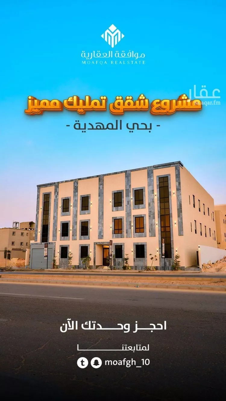 شقة للبيع في شارع عفيف الدين الثقفي, حي المهدية, مدينة الرياض, منطقة الرياض