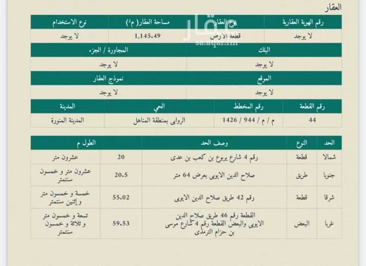 أرض للبيع في شارع صلاح الدين الايوبي, حي الروابي, مدينة المدينه المنوره, منطقة المدينة المنورة صورة 2