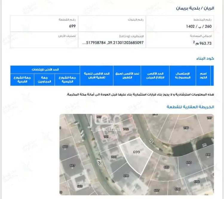 أرض للبيع في شارع بن عقيل, حي الريان, مدينة جدة, منطقة مكة المكرمة