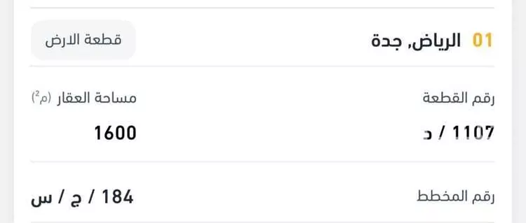 أرض للبيع في شارع فيصل اباد, حي الرياض, مدينة جدة, منطقة مكة المكرمة