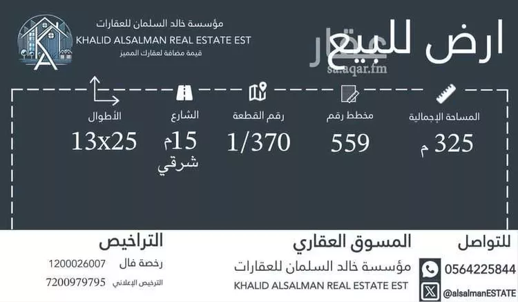 أرض للبيع في شارع عامر الرامي, حي الفيصلية, مدينة مرات, منطقة الرياض