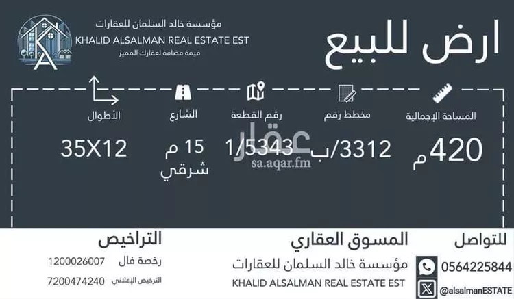 أرض للبيع في حي الخير, مدينة الرياض, منطقة الرياض صورة 2