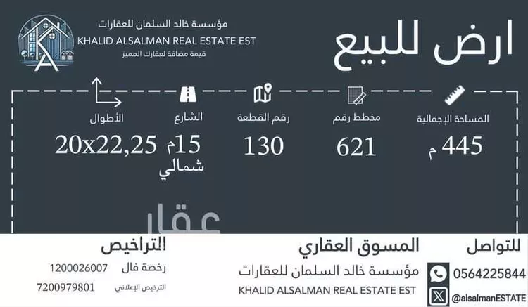 أرض للبيع في شارع شارع السميرية, حي مخطط رقم 621, مدينة القويعية - الرويضة, منطقة الرياض