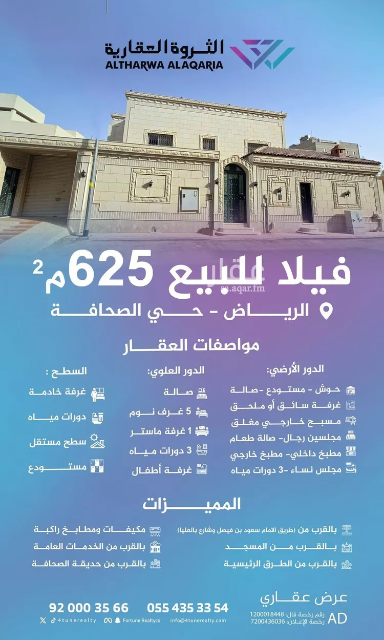 فيلا للبيع في شارع وادي الحرجلة, حي الصحافة, مدينة الرياض, منطقة الرياض