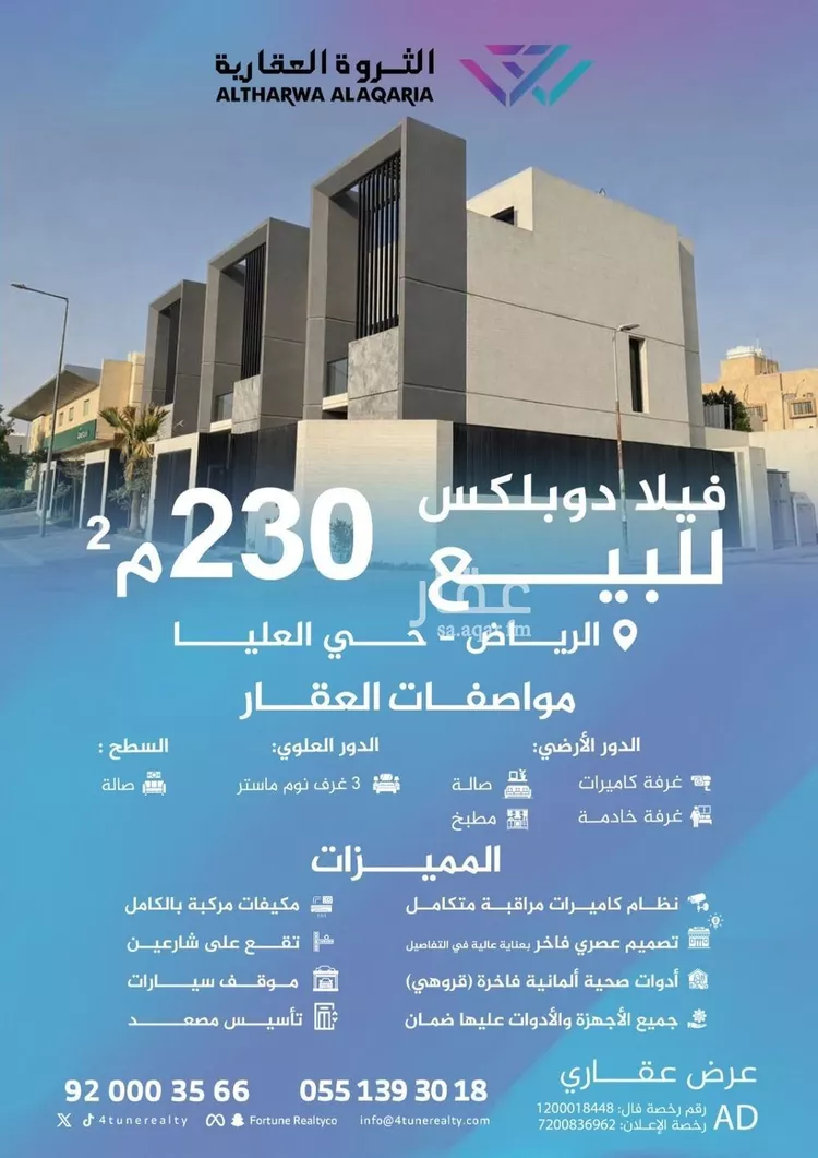 فيلا للبيع في شارع الرويتع, حي العليا, مدينة الرياض, منطقة الرياض