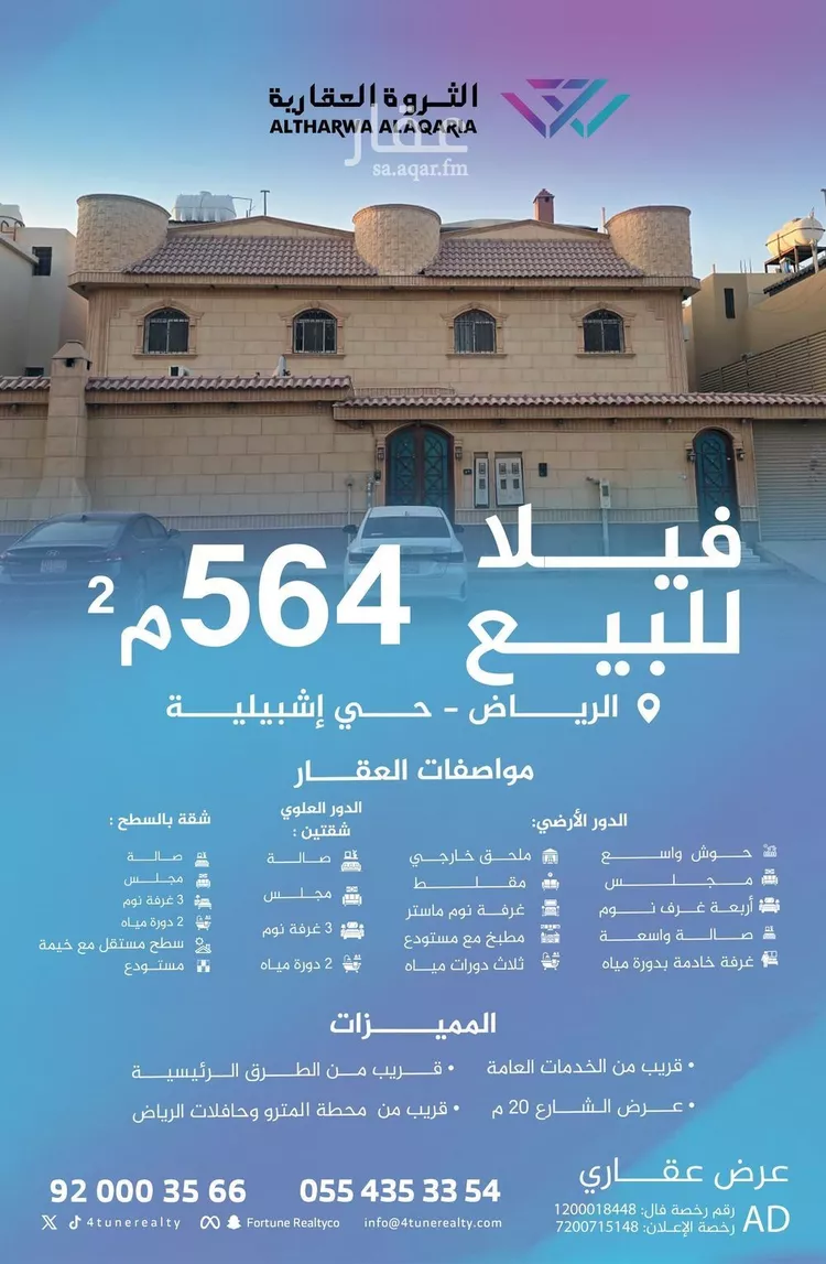 فيلا للبيع في شارع مطلق بن صالح بن مطلق, حي إشبيلية, مدينة الرياض, منطقة الرياض