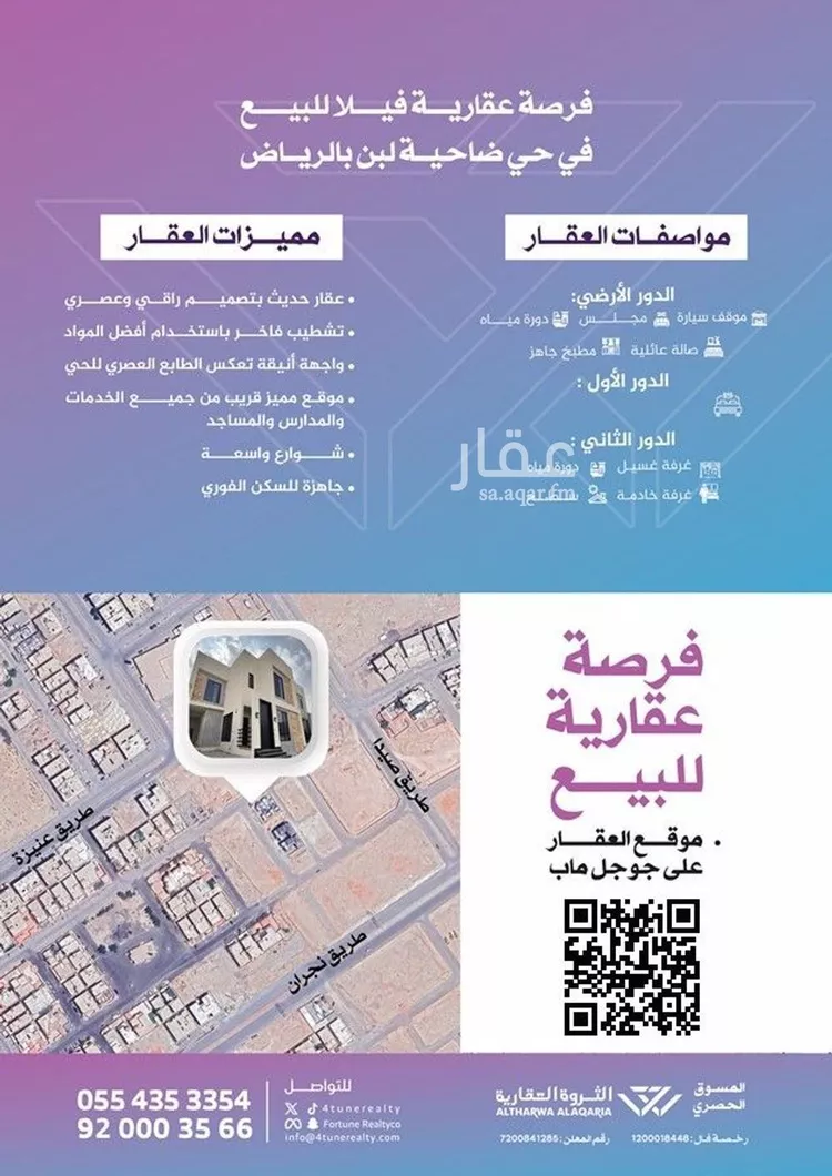 فيلا للبيع في شارع صلالة, حي ظهرة لبن, مدينة الرياض, منطقة الرياض صورة 2