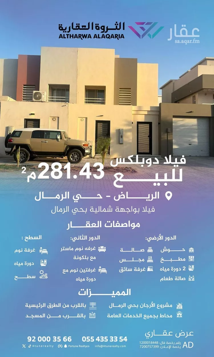 فيلا للبيع في شارع خليل ابو الصفاء, حي الرمال, مدينة الرياض, منطقة الرياض