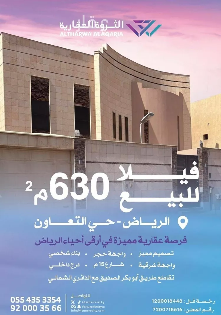 فيلا للبيع في شارع سماح, حي التعاون, مدينة الرياض, منطقة الرياض