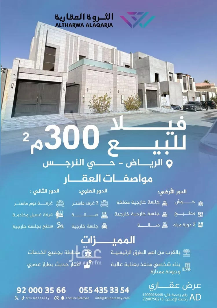 فيلا للبيع في شارع عين نجم, حي النرجس, مدينة الرياض, منطقة الرياض