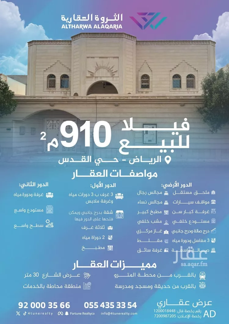 فيلا للبيع في شارع الشيخ سعود بن رشود, حي القدس, مدينة الرياض, منطقة الرياض