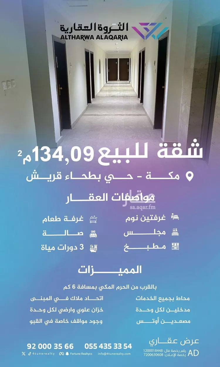 شقة للبيع في شارع ابو العباس احمد النساج, حي بطحاء قريش, مدينة مكه المكرمه, منطقة مكة المكرمة