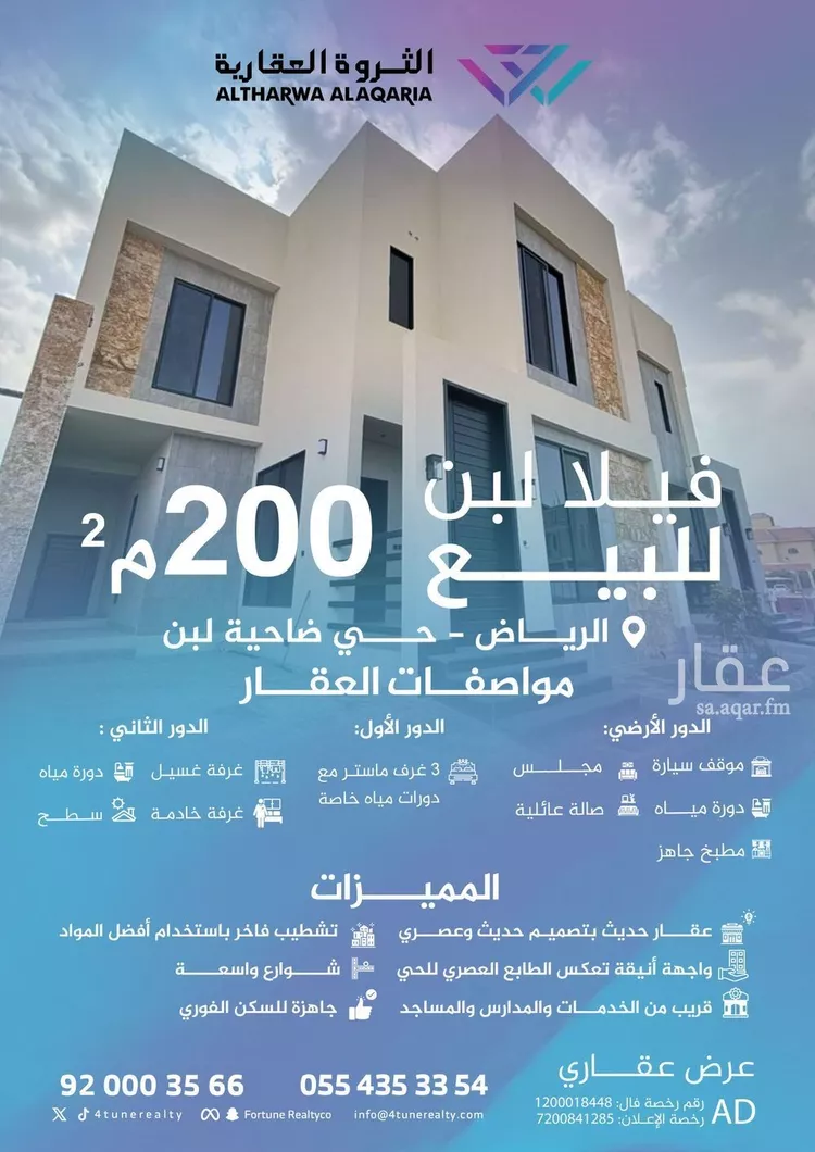 فيلا للبيع في شارع صلالة, حي ظهرة لبن, مدينة الرياض, منطقة الرياض