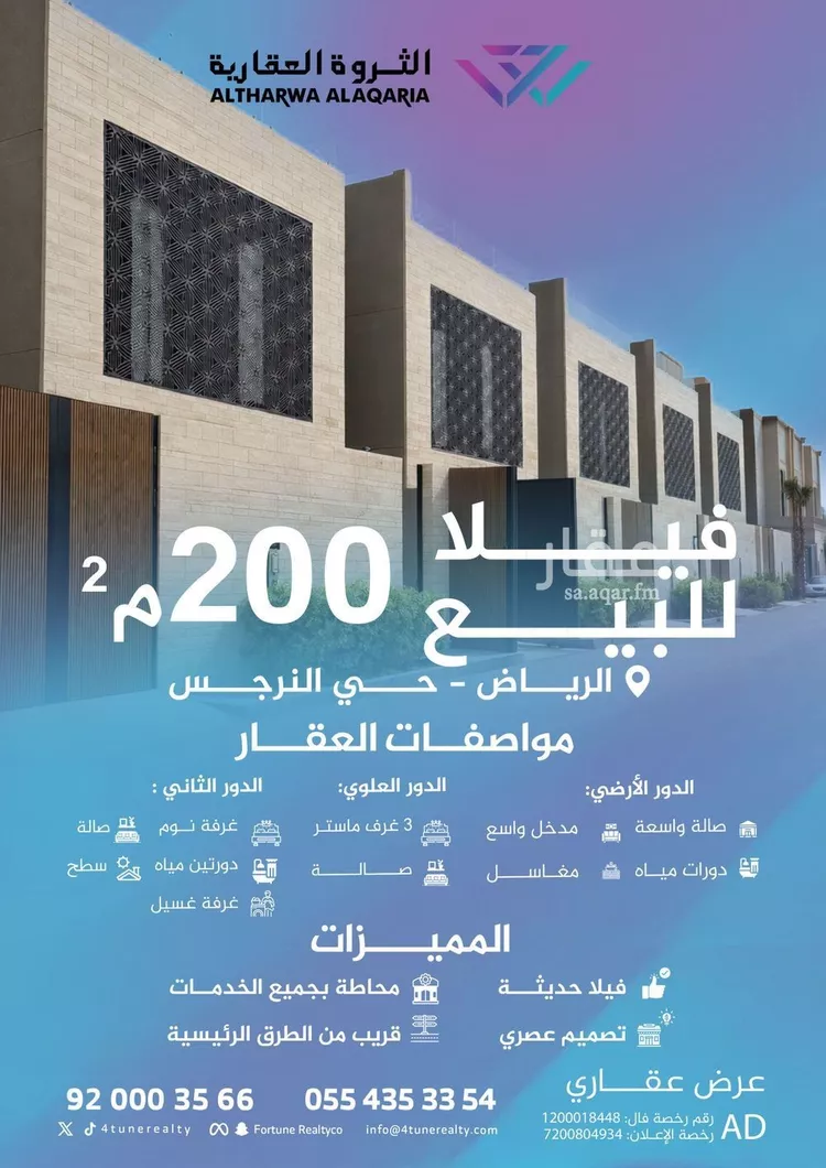 فيلا للبيع في شارع محمد بن عقاب , حي النرجس, مدينة الرياض, منطقة الرياض