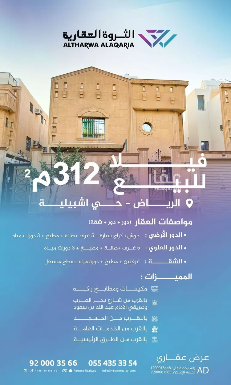 فيلا للبيع في شارع الرشاد, حي إشبيلية, مدينة الرياض, منطقة الرياض