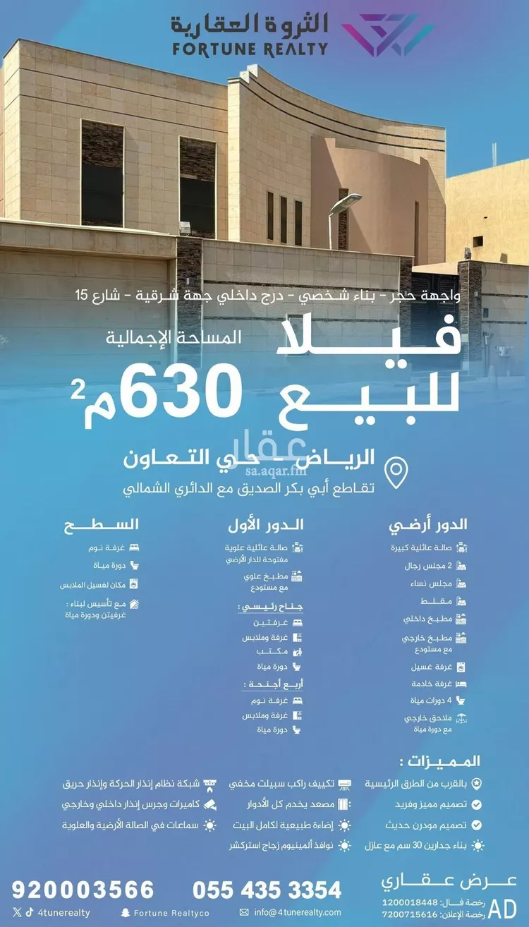 فيلا للبيع في شارع سماح, حي التعاون, مدينة الرياض, منطقة الرياض صورة 2