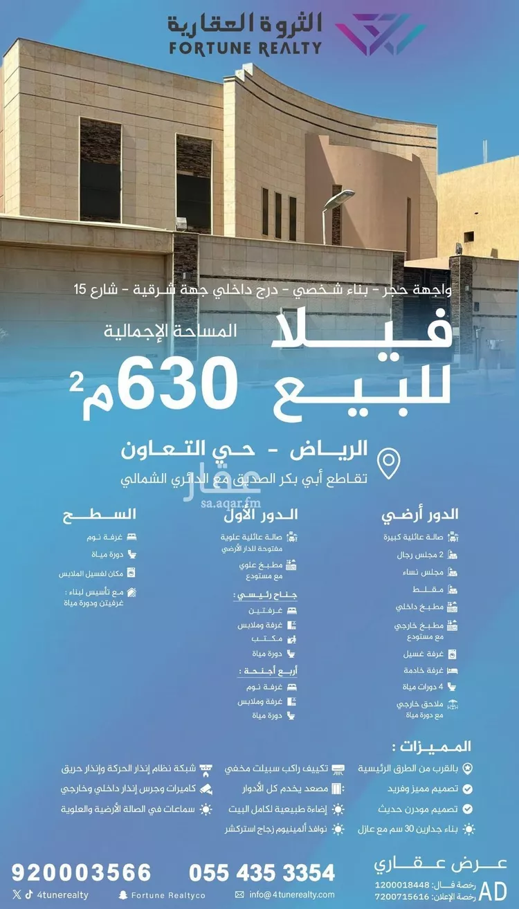 فيلا للبيع في شارع سماح, حي التعاون, مدينة الرياض, منطقة الرياض صورة 3