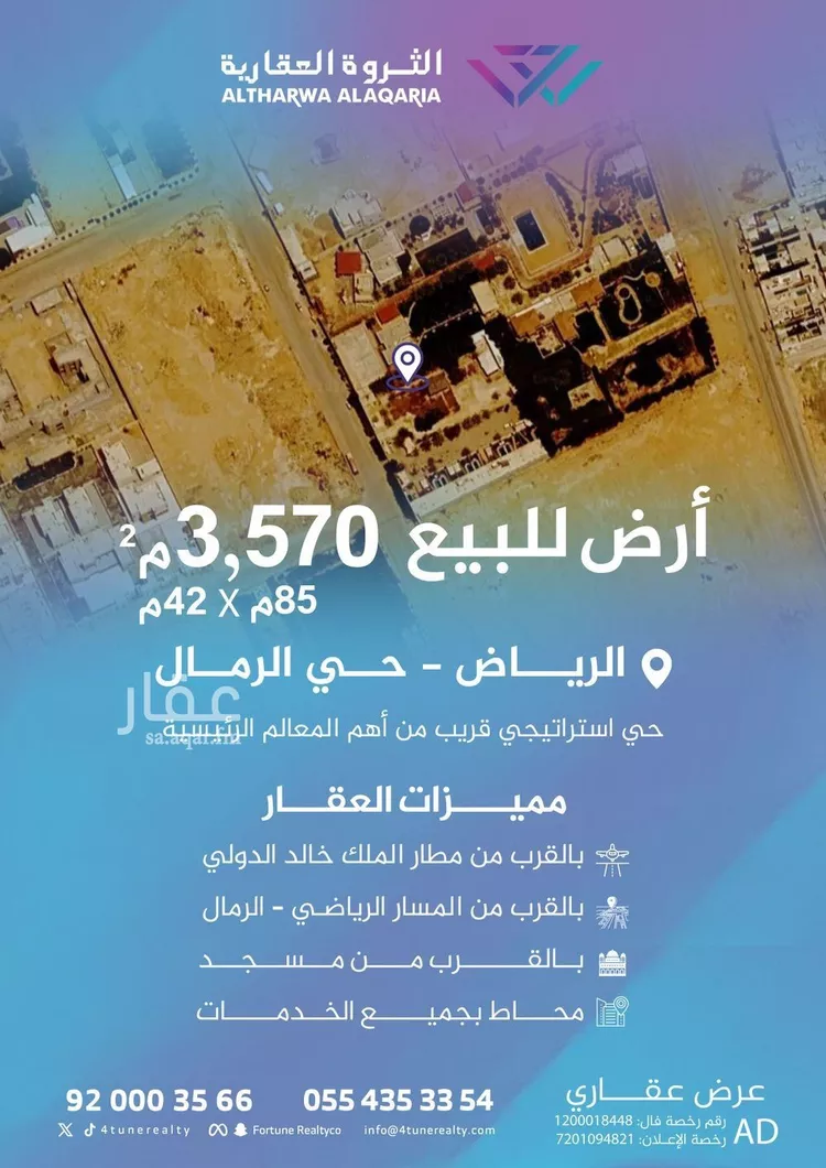 أرض للبيع في شارع ابن قياس, حي الرمال, مدينة الرياض, منطقة الرياض صورة 2