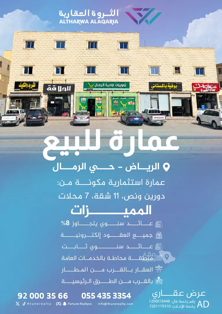 عمارة للبيع في شارع سعيد الحاجب, حي الرمال, مدينة الرياض, منطقة الرياض