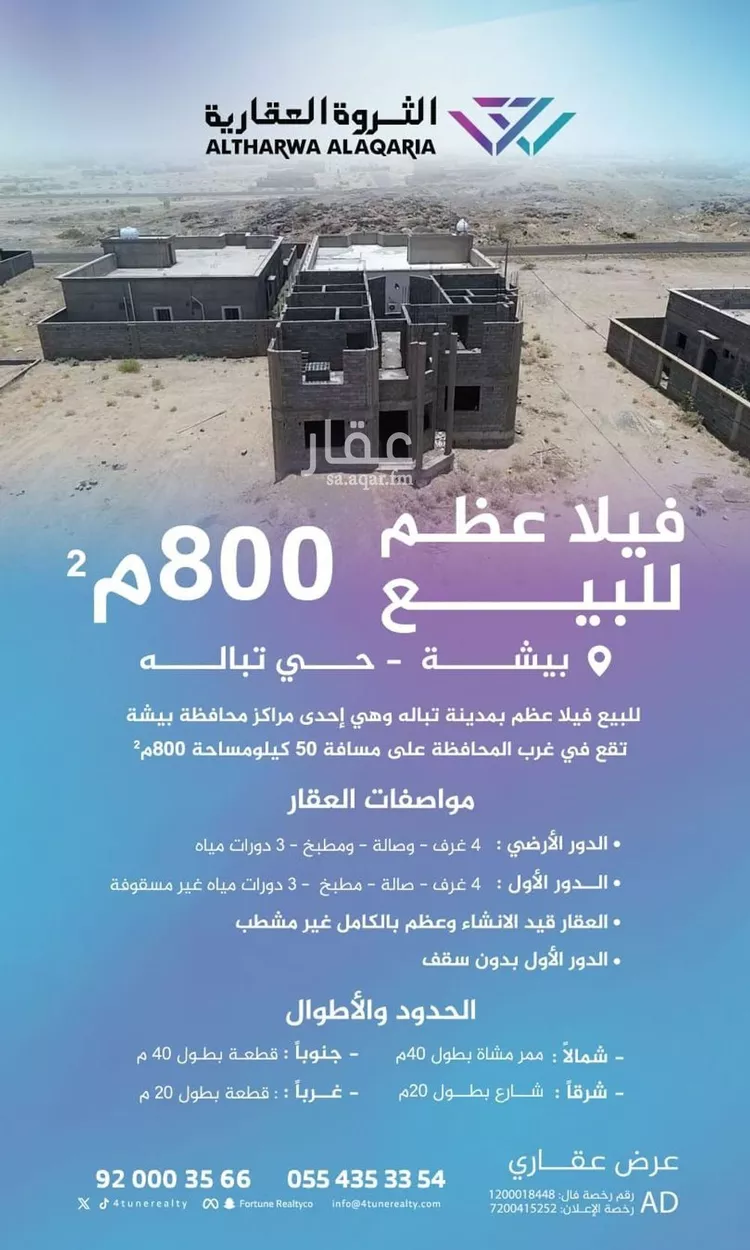 فيلا للبيع في شارع المصعبين , حي السعريه, مدينة السعريه, منطقة عسير