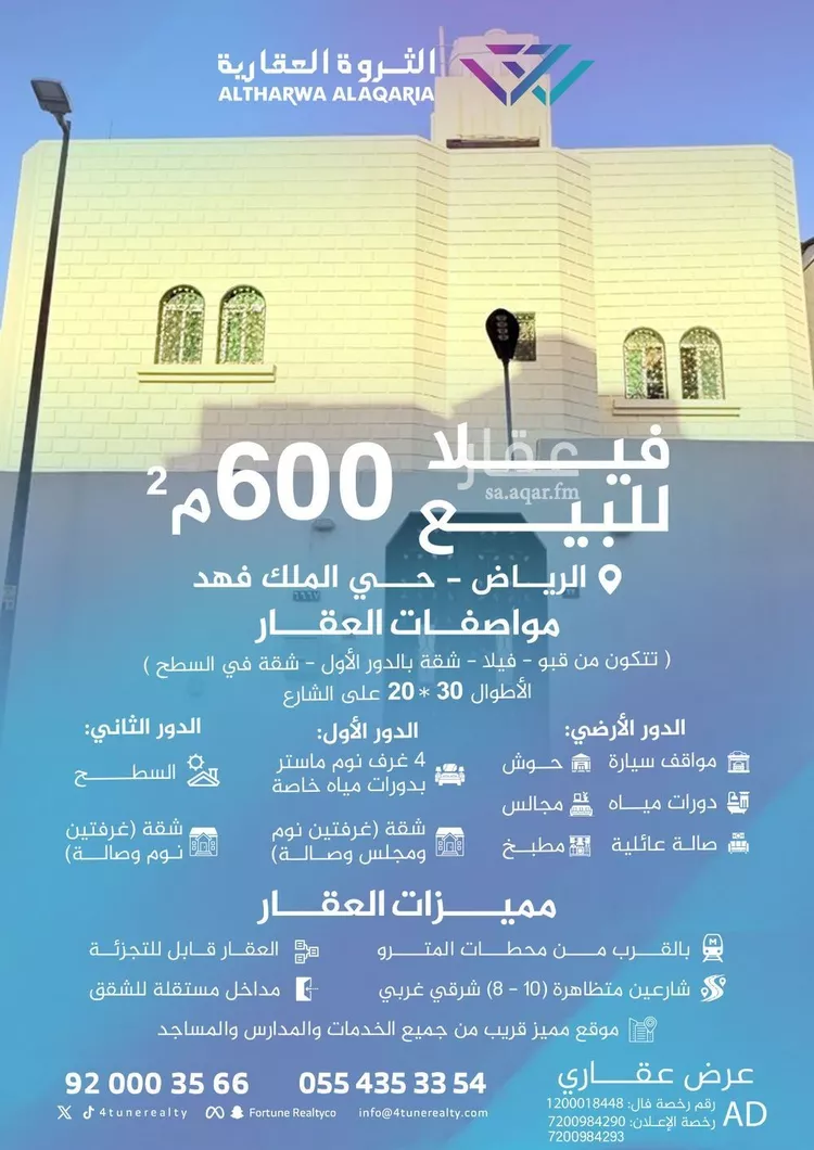 فيلا للبيع في شارع ابن المامون, حي الملك فهد, مدينة الرياض, منطقة الرياض