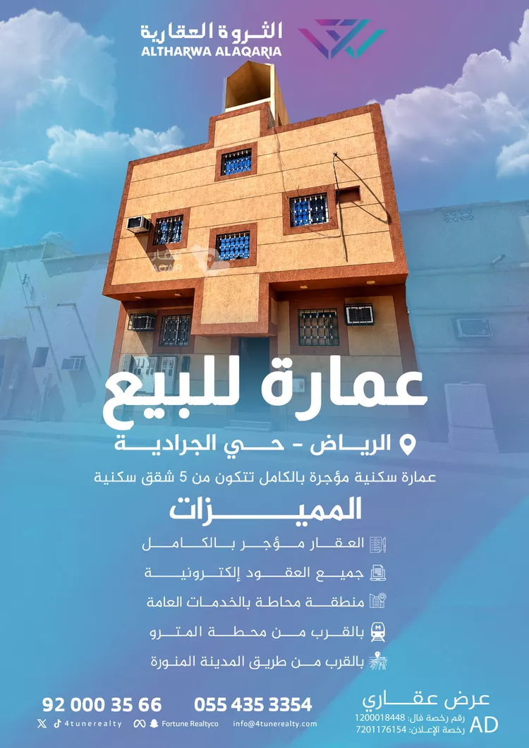 عمارة للبيع في شارع أحمد الأنباري, حي الجرادية, مدينة الرياض, منطقة الرياض