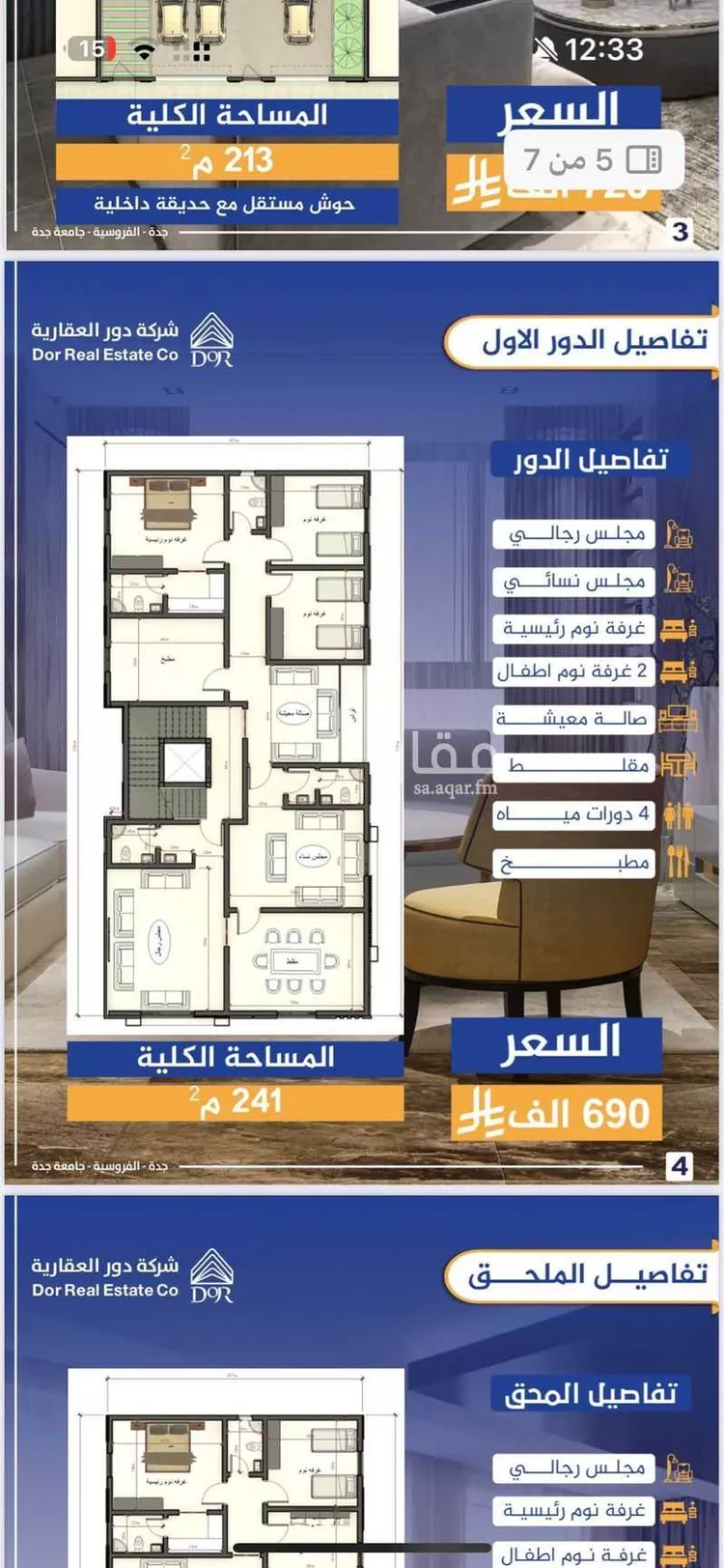 عمارة للبيع في شارع غريان, حي الفروسية, مدينة جدة, منطقة مكة المكرمة صورة 4