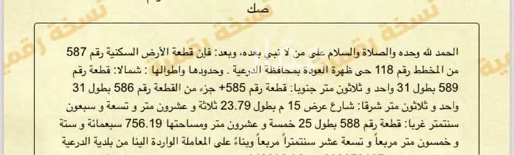أرض للبيع في شارع ظهره العودة غرب, مدينة امارة منطقة الرياض - الدرعيه, منطقة الرياض صورة 2