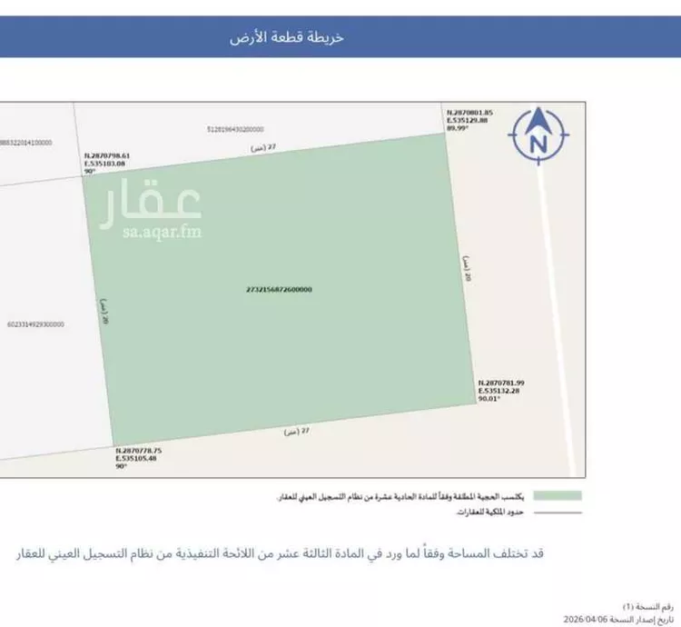 Land for Sale in Al Majmaah Ar Rawdah