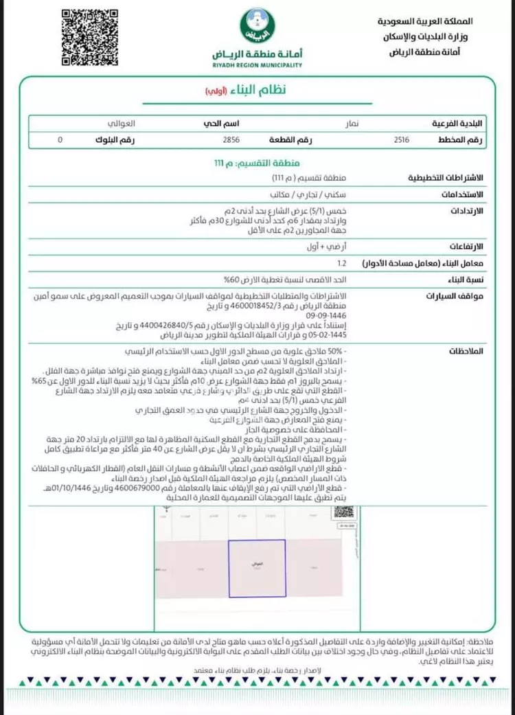 أرض للبيع في شارع زياد الباهلي, حي العوالي, مدينة الرياض, منطقة الرياض صورة 4