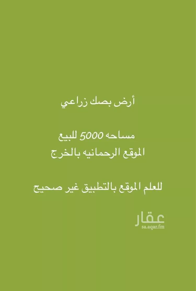 أرض للبيع في مدينة الخرج, منطقة الرياض