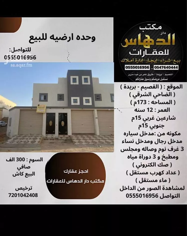 شقة للبيع في شارع ابو ذر المالكي, حي الضاحي الشرقي, مدينة بريدة, منطقة القصيم