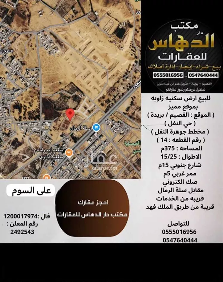 أرض للبيع في حي النقع الشرقي, مدينة بريدة, منطقة القصيم