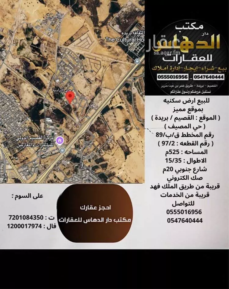 Land for Sale in Buraydah An Naq Ash Sharqiyyah