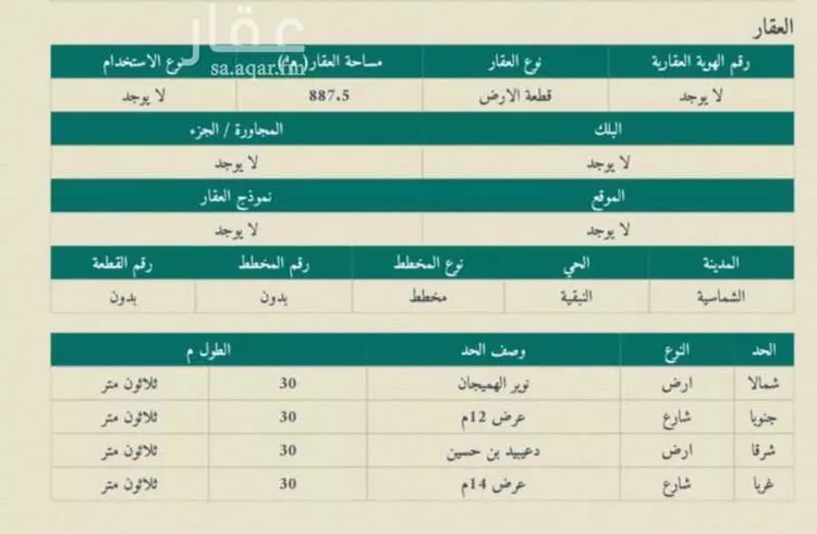 Land for Sale in Ash Shimasiyah As Sinaiyah