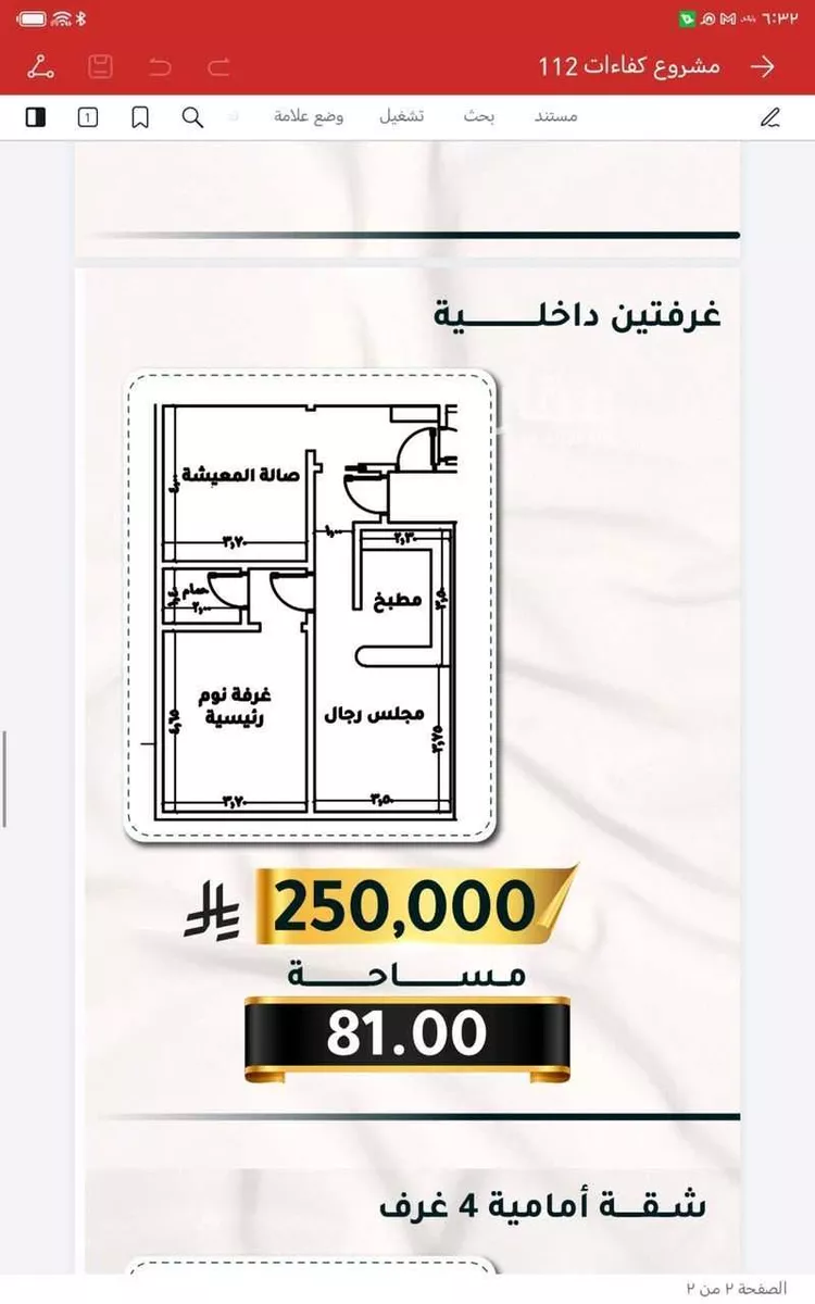 شقة للبيع في شارع الاسود, حي الثغر, مدينة جدة, منطقة مكة المكرمة