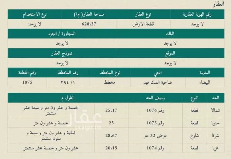 Land for Sale in Dammam King Fahd