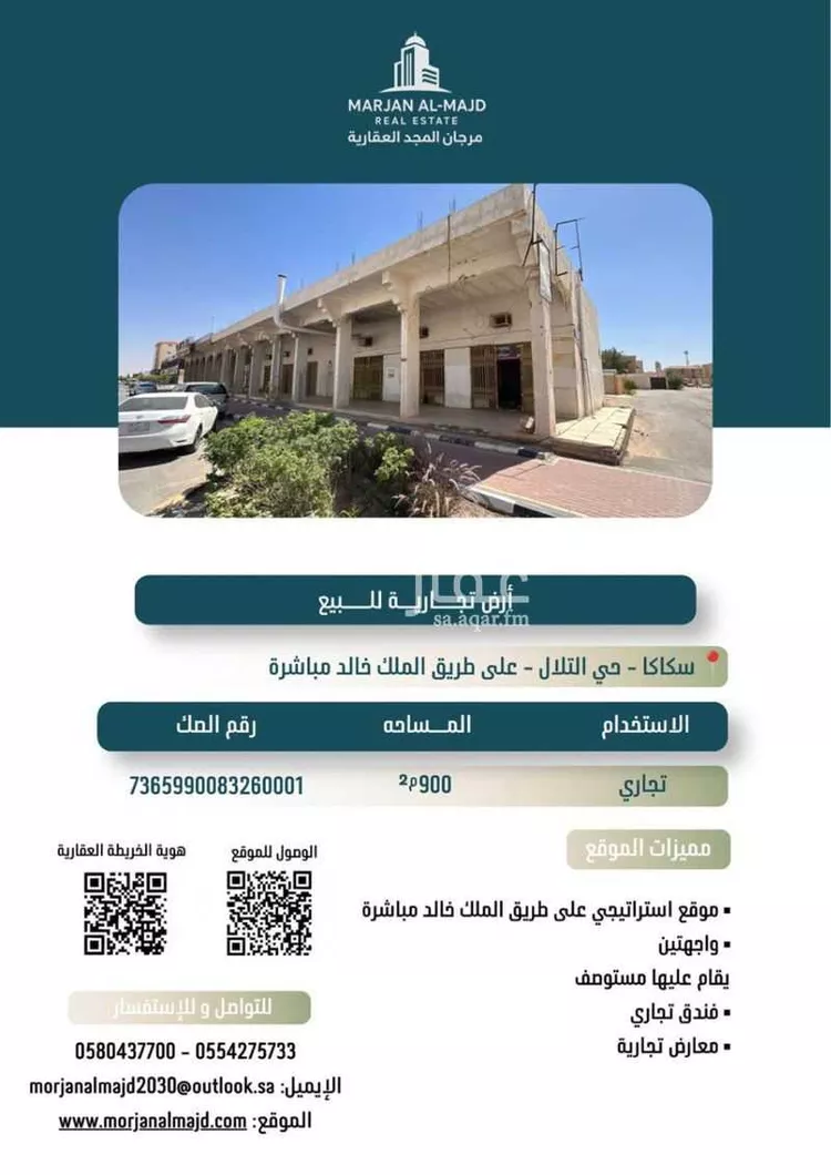 محل للبيع في شارع عبدالرحمن بن اسامة, حي الفيصلية, مدينة سكاكا, منطقة الجوف