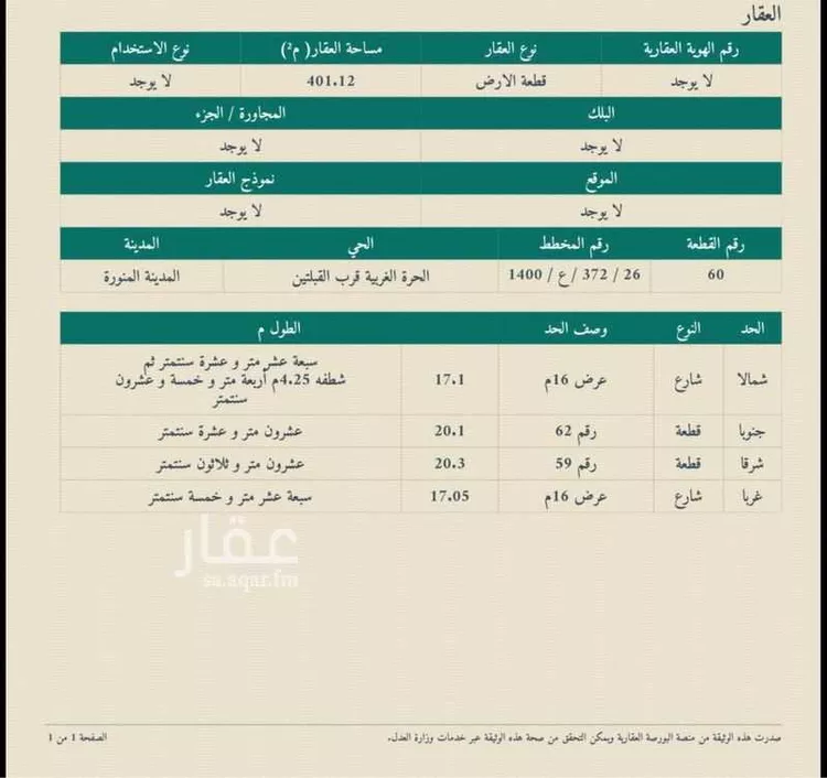 أرض للبيع في شارع ابو الوليد الباجي, حي الفتح, مدينة المدينة المنورة, منطقة المدينة المنورة