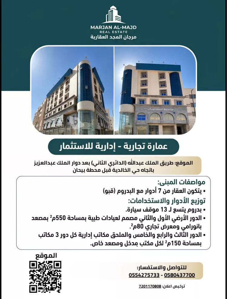 عمارة للإيجار في شارع الملك عبدالله بن عبدالعزيز, حي الخالدية, مدينة المدينة المنورة, منطقة المدينة المنورة